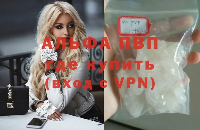 купить  цена  Льгов  Альфа ПВП VHQ 